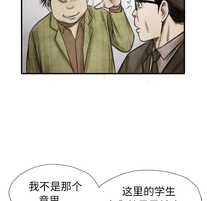 《共存》漫画最新章节第11话 我也要加入你们免费下拉式在线观看章节第【46】张图片