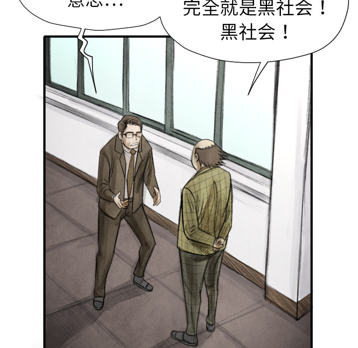 《共存》漫画最新章节第11话 我也要加入你们免费下拉式在线观看章节第【45】张图片