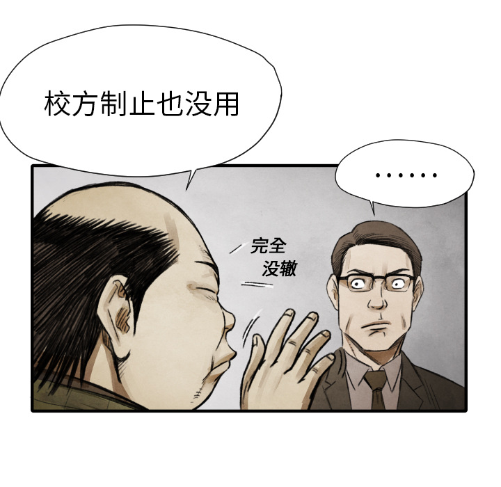 《共存》漫画最新章节第11话 我也要加入你们免费下拉式在线观看章节第【42】张图片