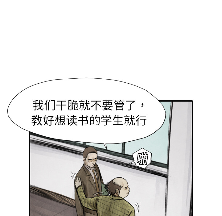 《共存》漫画最新章节第11话 我也要加入你们免费下拉式在线观看章节第【41】张图片