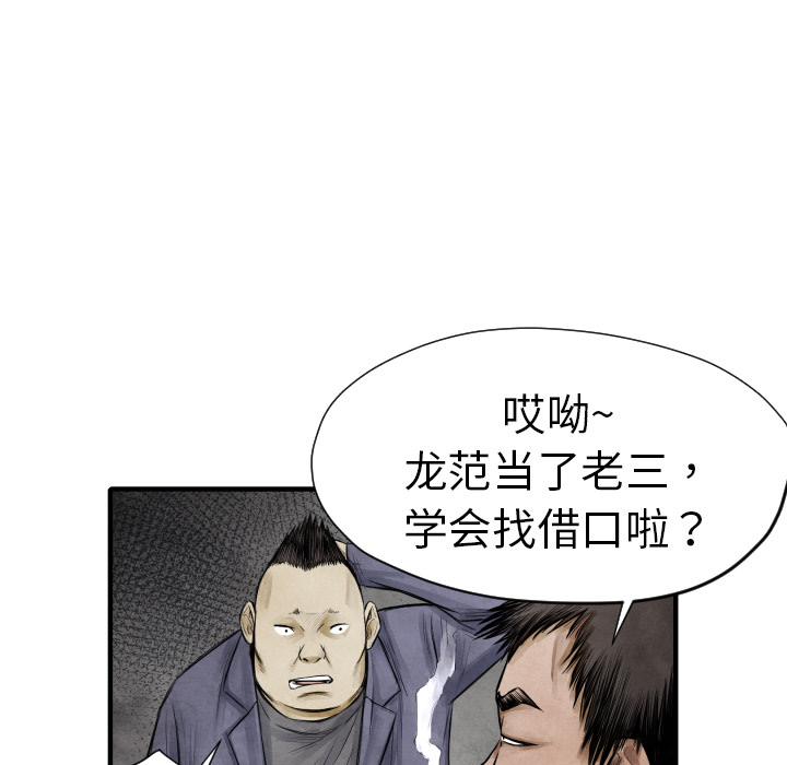 《共存》漫画最新章节第11话 我也要加入你们免费下拉式在线观看章节第【24】张图片