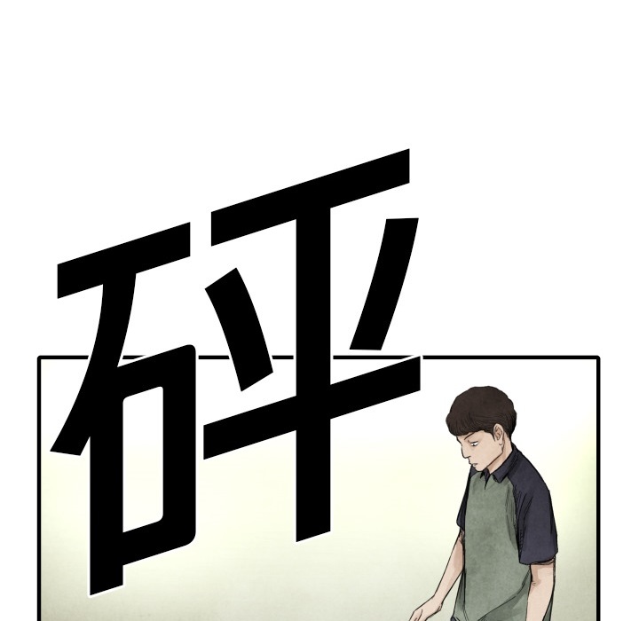 《共存》漫画最新章节第12话 挨罚 免费下拉式在线观看章节第【127】张图片