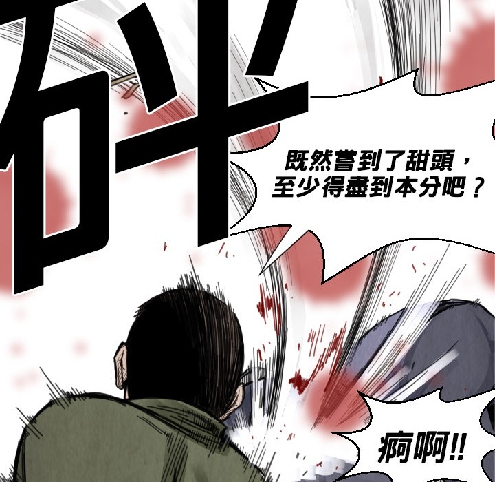 《共存》漫画最新章节第12话 挨罚 免费下拉式在线观看章节第【115】张图片