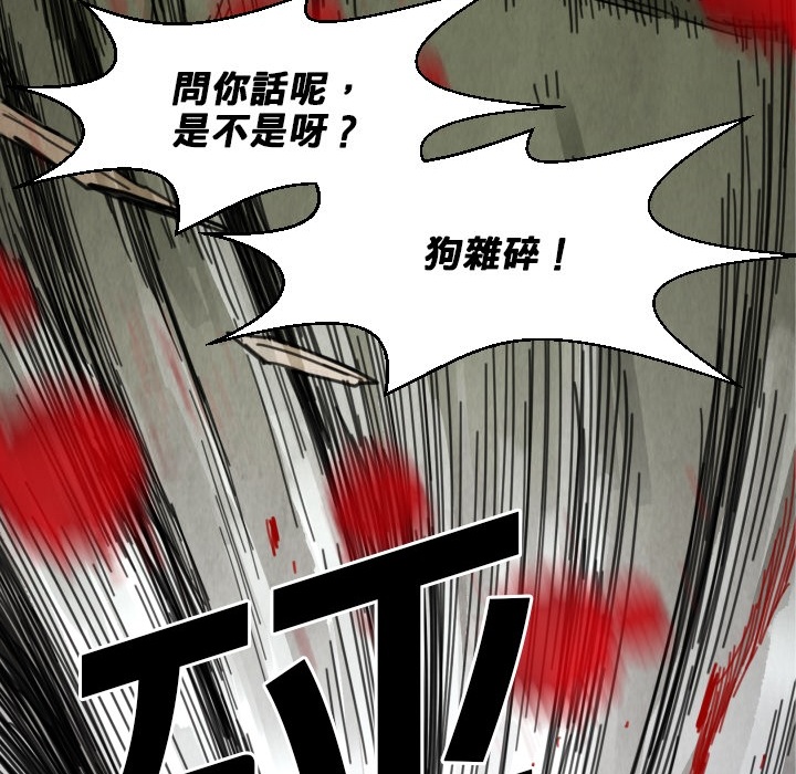 《共存》漫画最新章节第12话 挨罚 免费下拉式在线观看章节第【110】张图片