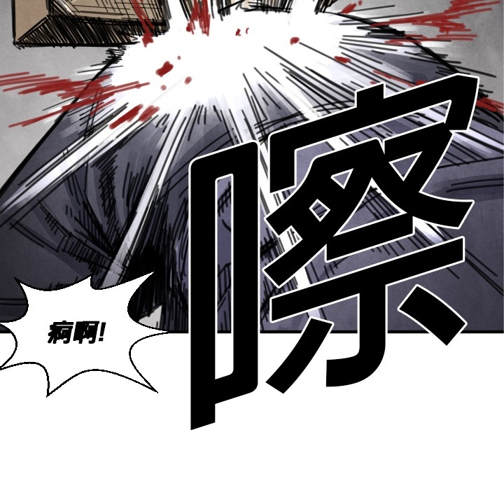 《共存》漫画最新章节第12话 挨罚 免费下拉式在线观看章节第【104】张图片