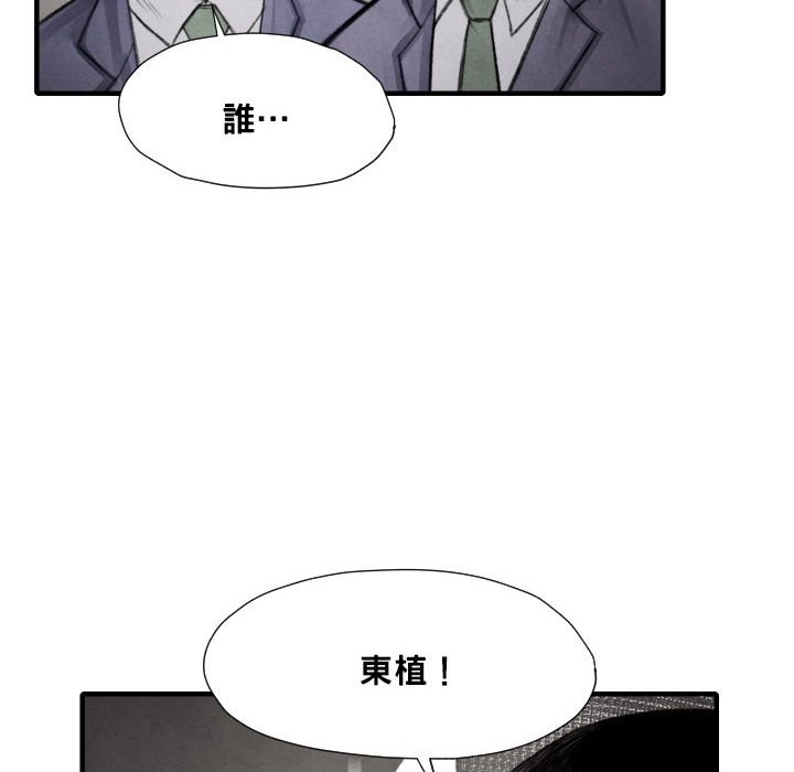 《共存》漫画最新章节第12话 挨罚 免费下拉式在线观看章节第【88】张图片