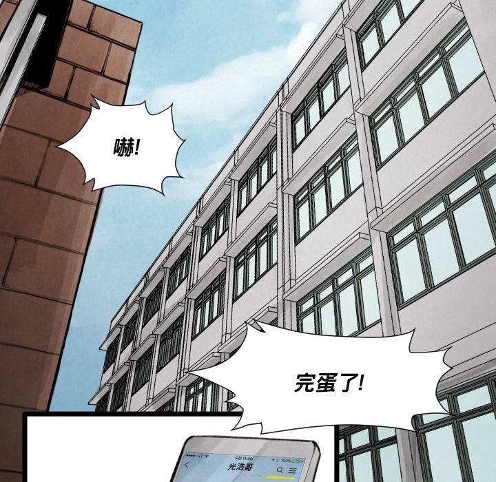 《共存》漫画最新章节第12话 挨罚 免费下拉式在线观看章节第【81】张图片