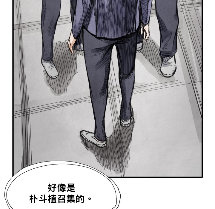 《共存》漫画最新章节第12话 挨罚 免费下拉式在线观看章节第【75】张图片