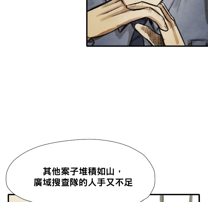 《共存》漫画最新章节第12话 挨罚 免费下拉式在线观看章节第【46】张图片