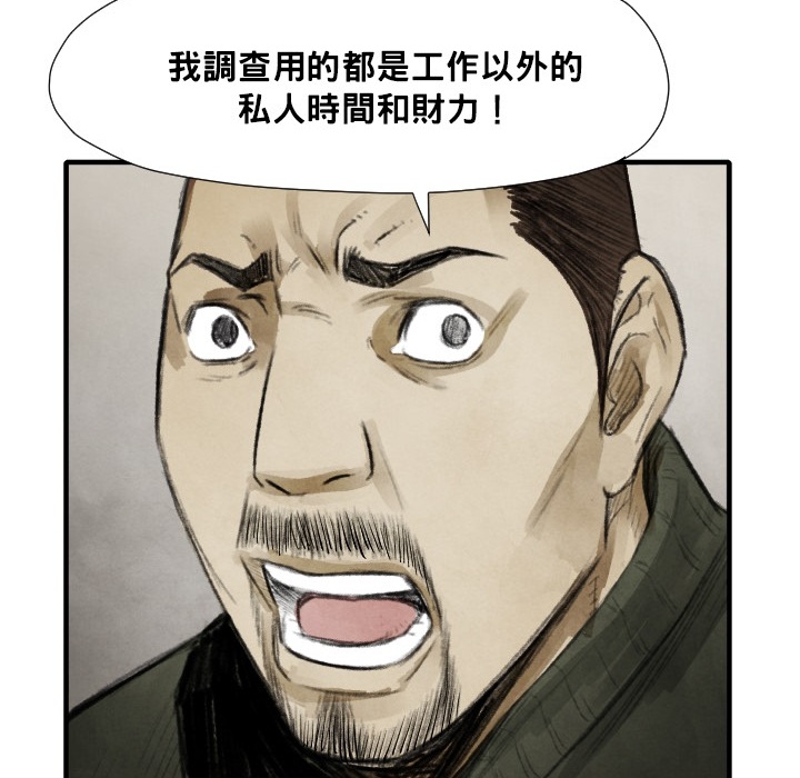 《共存》漫画最新章节第12话 挨罚 免费下拉式在线观看章节第【43】张图片