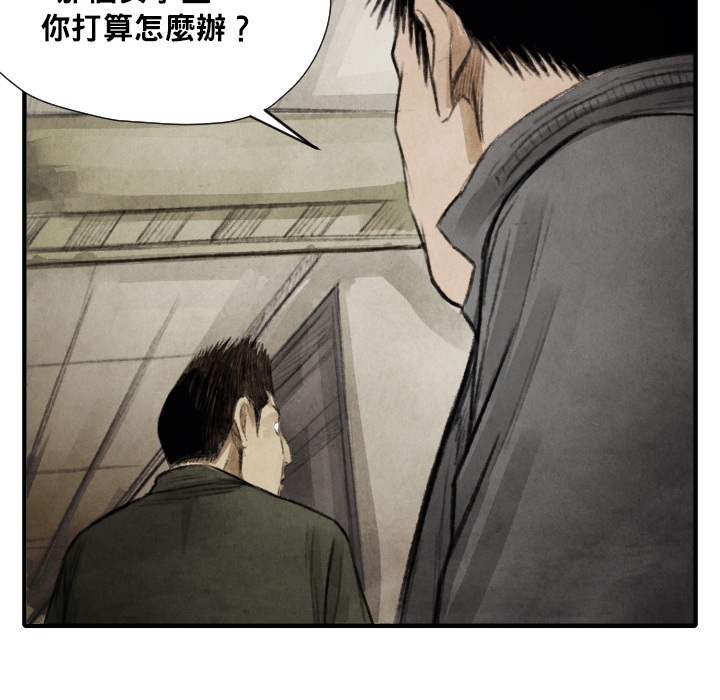 《共存》漫画最新章节第12话 挨罚 免费下拉式在线观看章节第【22】张图片