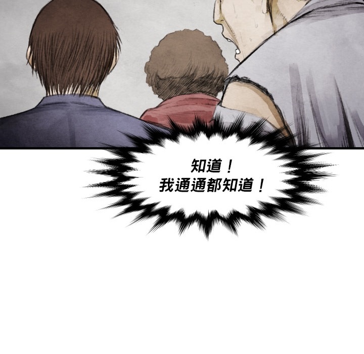 《共存》漫画最新章节第12话 挨罚 免费下拉式在线观看章节第【8】张图片