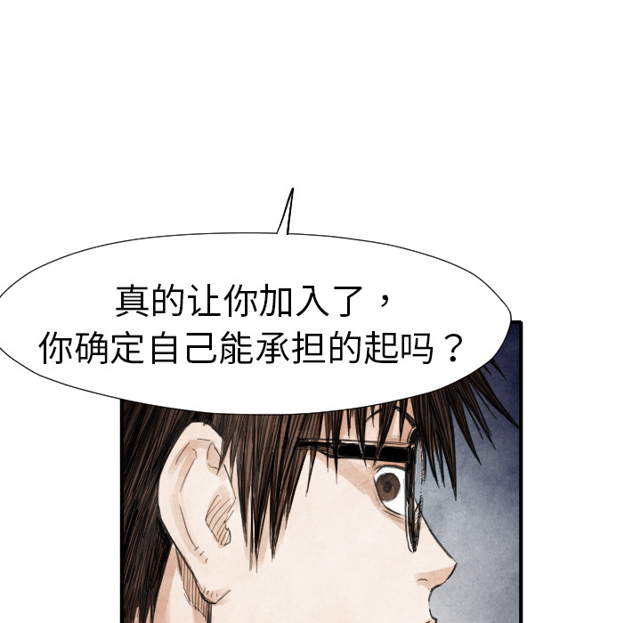 《共存》漫画最新章节第13话 踩在脚下 免费下拉式在线观看章节第【123】张图片