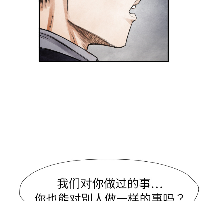 《共存》漫画最新章节第13话 踩在脚下 免费下拉式在线观看章节第【122】张图片