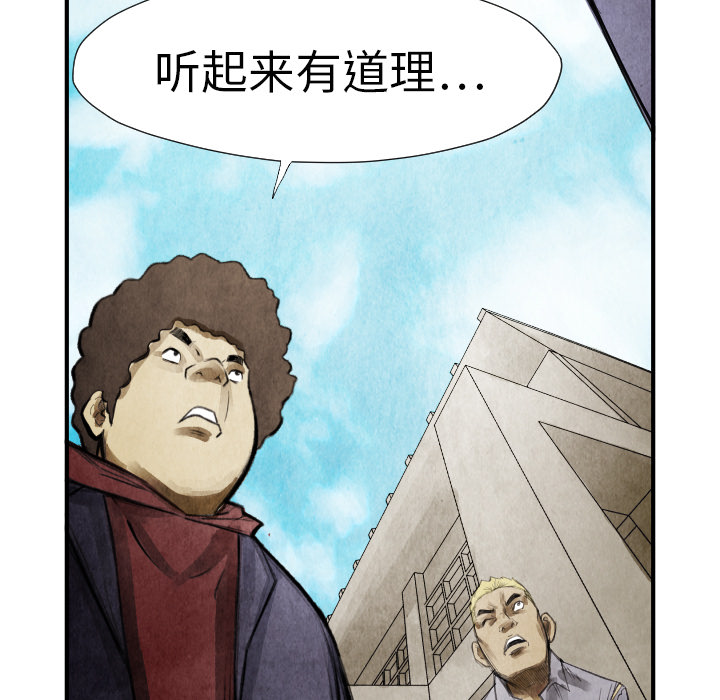 《共存》漫画最新章节第13话 踩在脚下 免费下拉式在线观看章节第【114】张图片