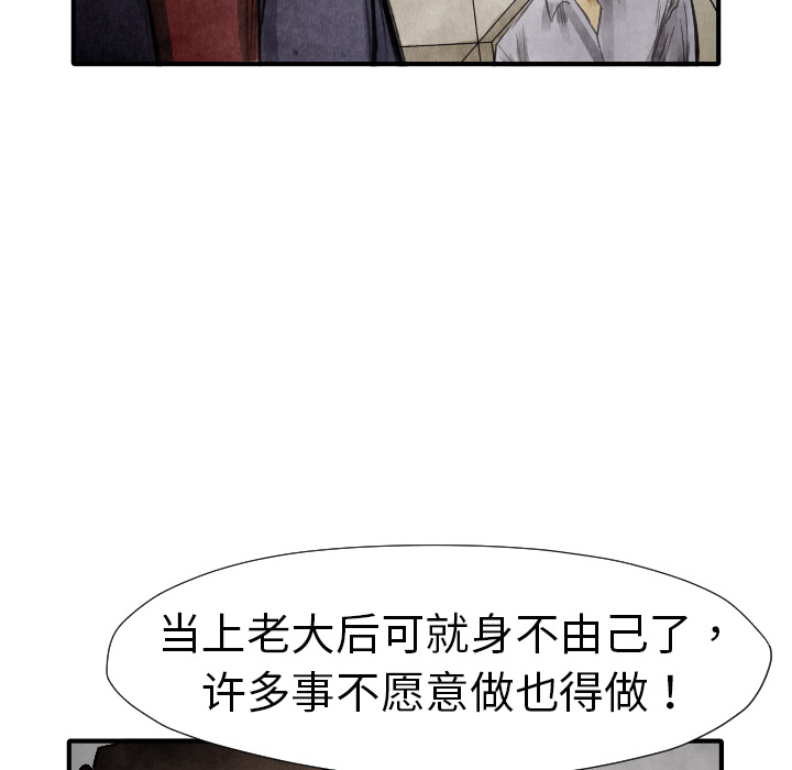 《共存》漫画最新章节第13话 踩在脚下 免费下拉式在线观看章节第【113】张图片