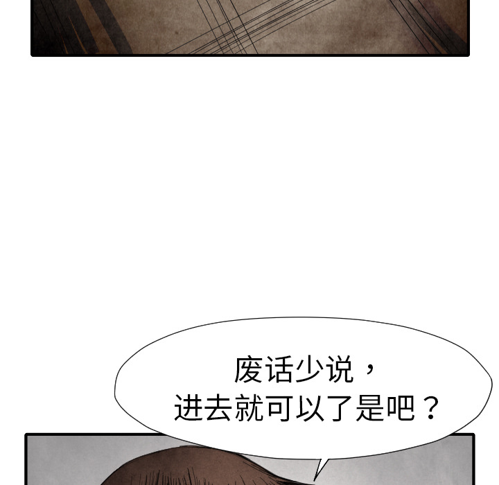 《共存》漫画最新章节第13话 踩在脚下 免费下拉式在线观看章节第【106】张图片