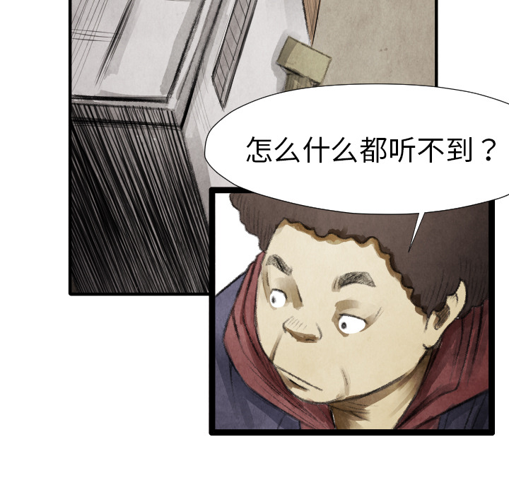 《共存》漫画最新章节第13话 踩在脚下 免费下拉式在线观看章节第【73】张图片