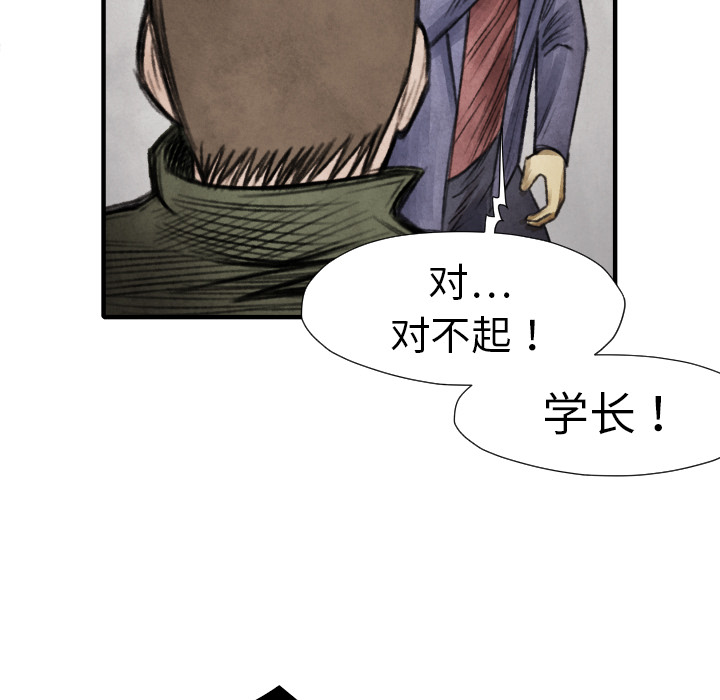 《共存》漫画最新章节第13话 踩在脚下 免费下拉式在线观看章节第【52】张图片