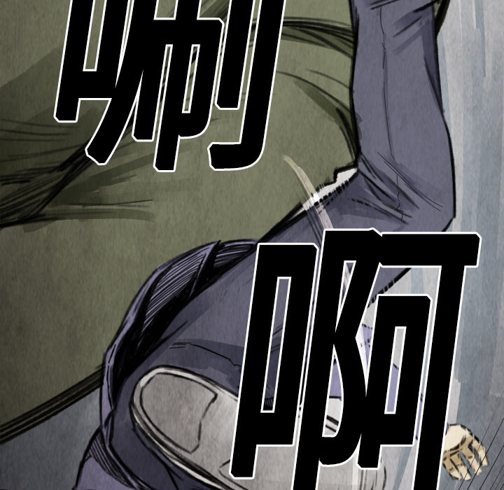 《共存》漫画最新章节第13话 踩在脚下 免费下拉式在线观看章节第【48】张图片