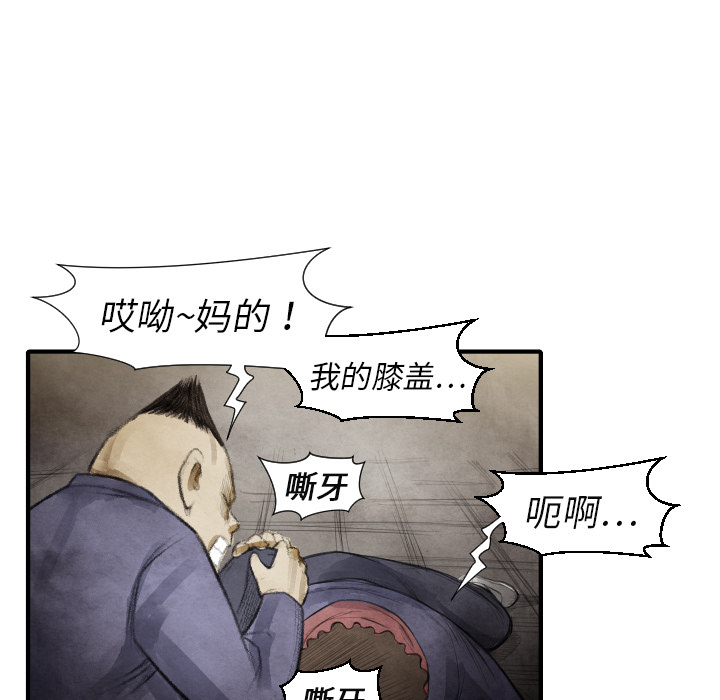 《共存》漫画最新章节第13话 踩在脚下 免费下拉式在线观看章节第【43】张图片