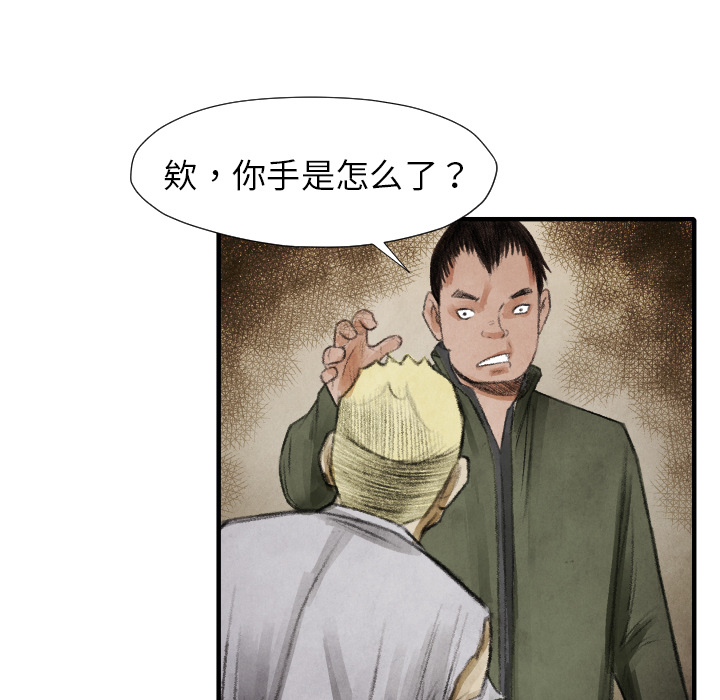 《共存》漫画最新章节第13话 踩在脚下 免费下拉式在线观看章节第【32】张图片