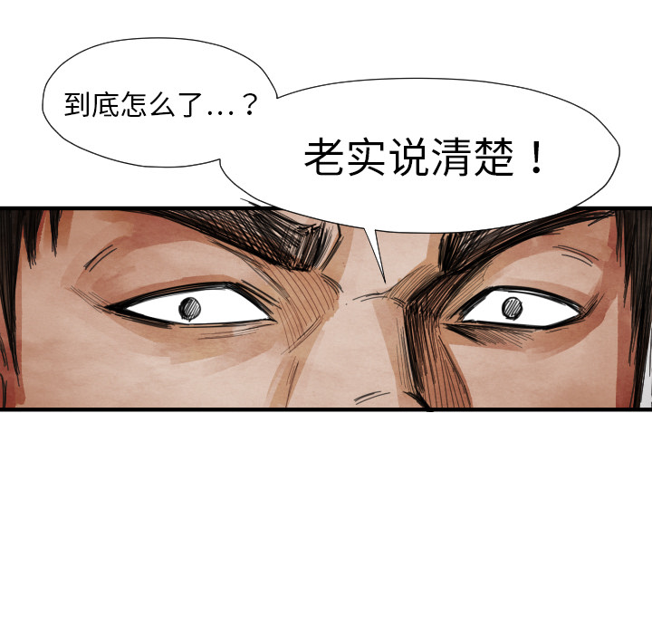 《共存》漫画最新章节第13话 踩在脚下 免费下拉式在线观看章节第【29】张图片