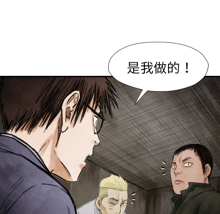 《共存》漫画最新章节第13话 踩在脚下 免费下拉式在线观看章节第【28】张图片