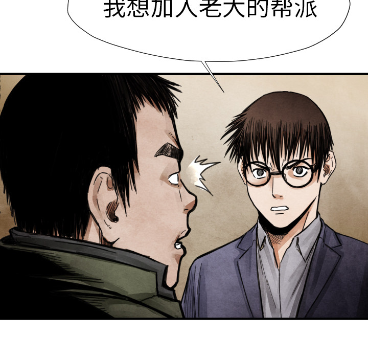 《共存》漫画最新章节第13话 踩在脚下 免费下拉式在线观看章节第【7】张图片