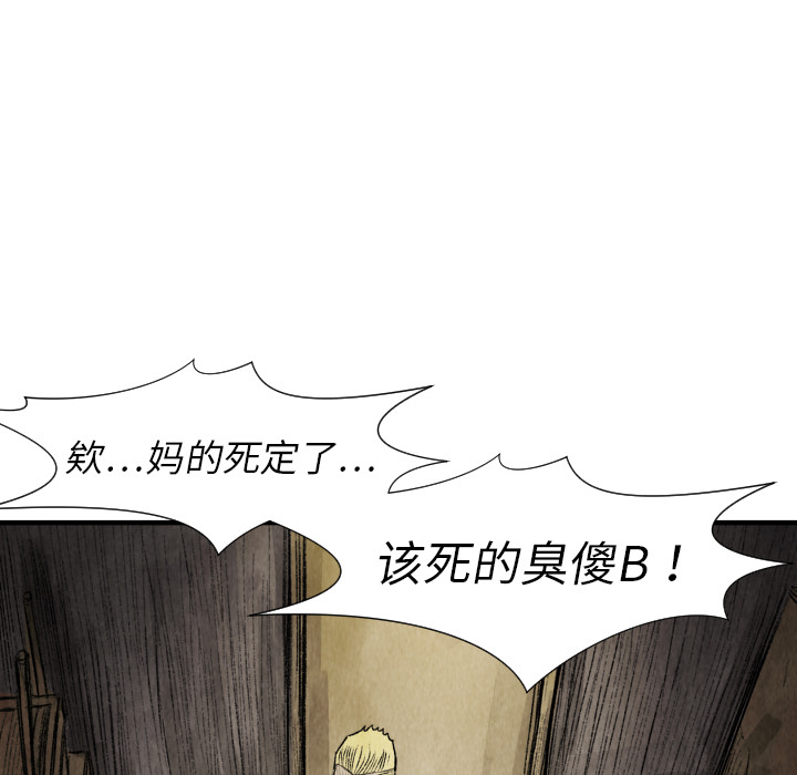 《共存》漫画最新章节第13话 踩在脚下 免费下拉式在线观看章节第【6】张图片