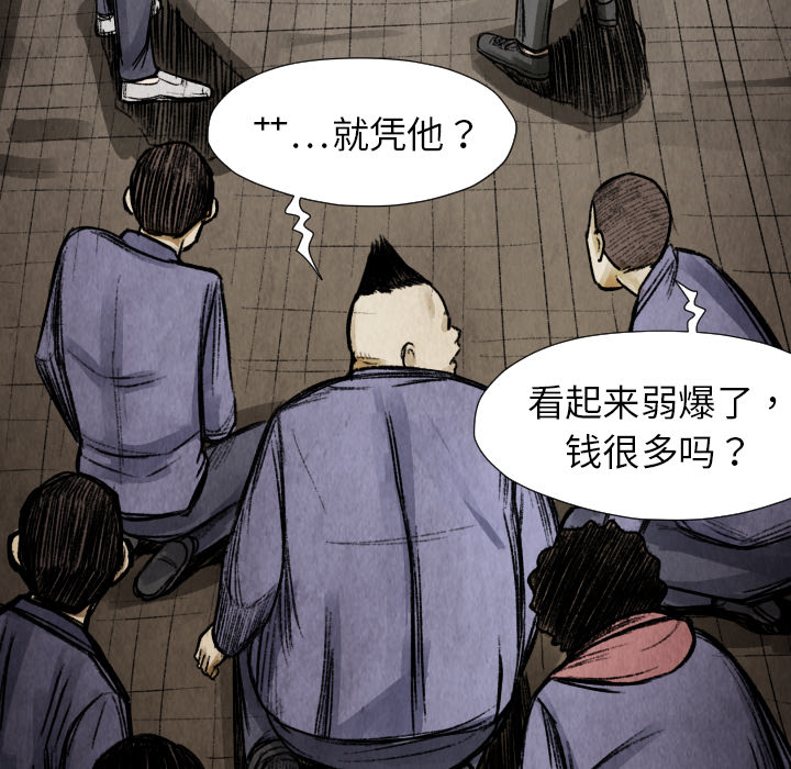 《共存》漫画最新章节第13话 踩在脚下 免费下拉式在线观看章节第【4】张图片