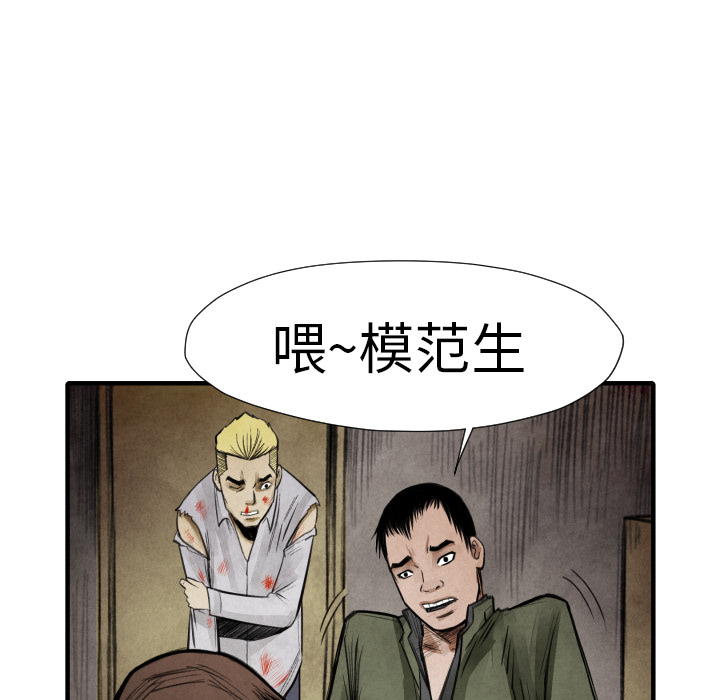 《共存》漫画最新章节第14话 东宇去哪了免费下拉式在线观看章节第【117】张图片