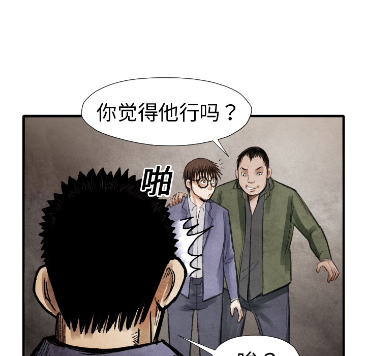 《共存》漫画最新章节第14话 东宇去哪了免费下拉式在线观看章节第【104】张图片