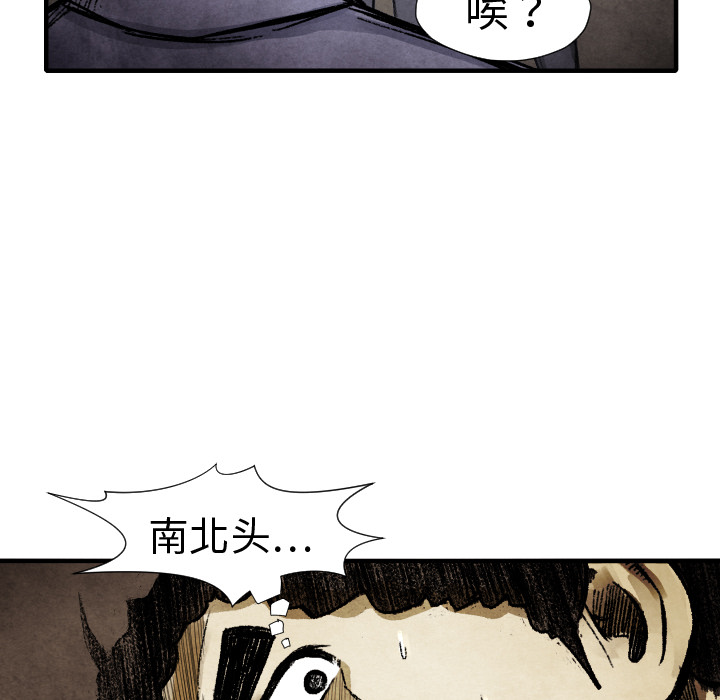 《共存》漫画最新章节第14话 东宇去哪了免费下拉式在线观看章节第【103】张图片