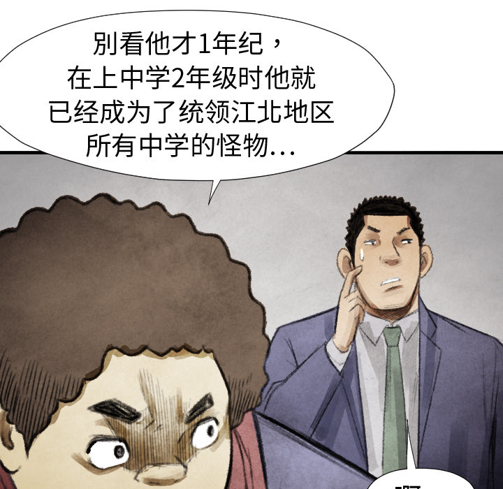 《共存》漫画最新章节第14话 东宇去哪了免费下拉式在线观看章节第【101】张图片