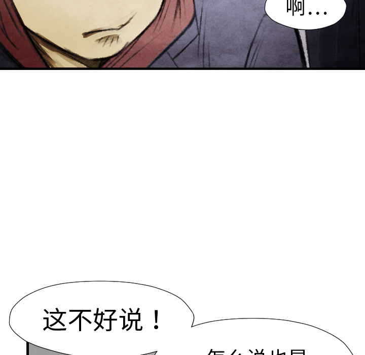 《共存》漫画最新章节第14话 东宇去哪了免费下拉式在线观看章节第【100】张图片