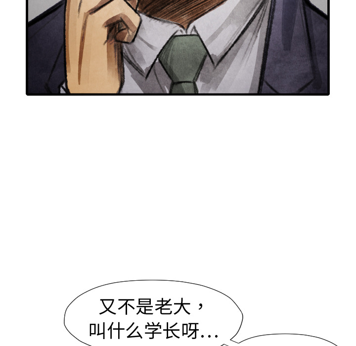 《共存》漫画最新章节第14话 东宇去哪了免费下拉式在线观看章节第【98】张图片