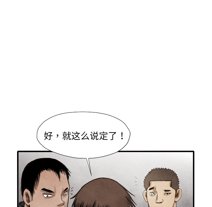 《共存》漫画最新章节第14话 东宇去哪了免费下拉式在线观看章节第【92】张图片