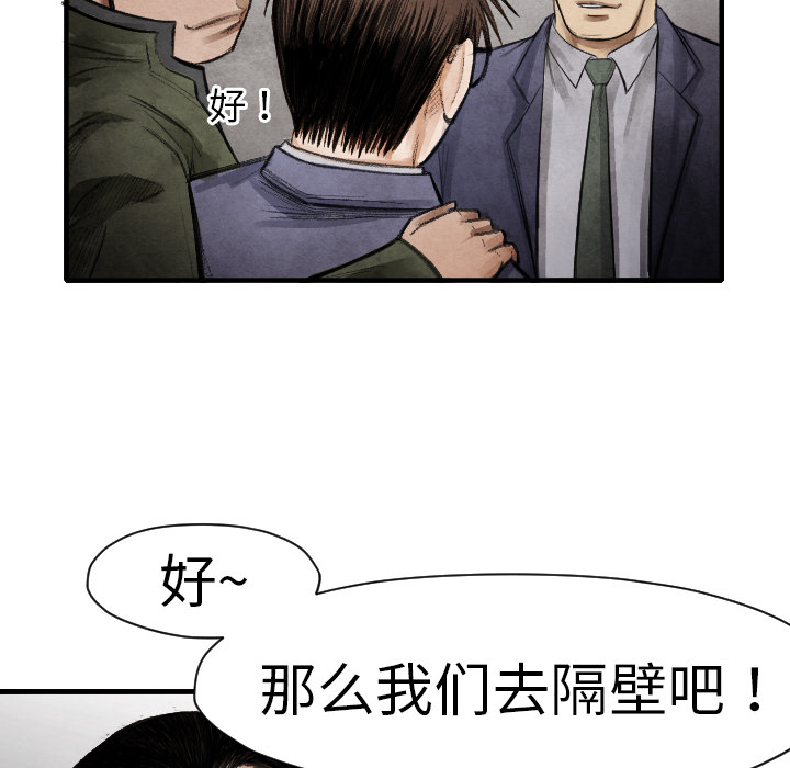 《共存》漫画最新章节第14话 东宇去哪了免费下拉式在线观看章节第【91】张图片