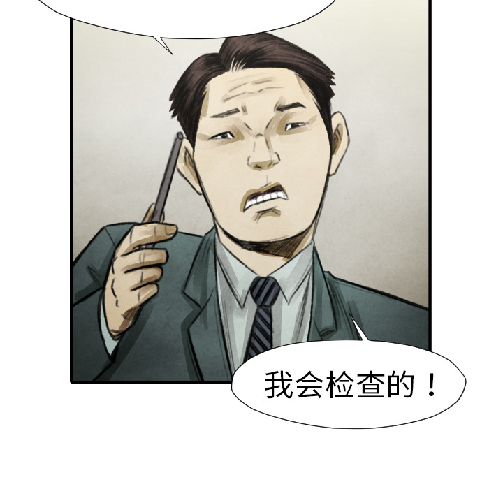 《共存》漫画最新章节第14话 东宇去哪了免费下拉式在线观看章节第【63】张图片