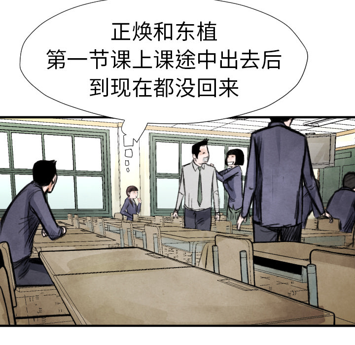 《共存》漫画最新章节第14话 东宇去哪了免费下拉式在线观看章节第【53】张图片