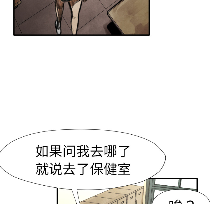 《共存》漫画最新章节第14话 东宇去哪了免费下拉式在线观看章节第【47】张图片