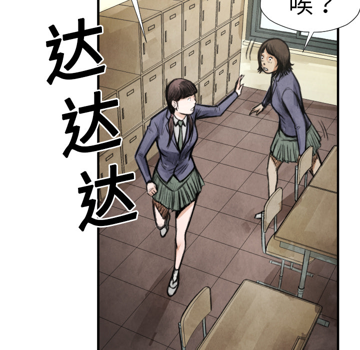 《共存》漫画最新章节第14话 东宇去哪了免费下拉式在线观看章节第【46】张图片