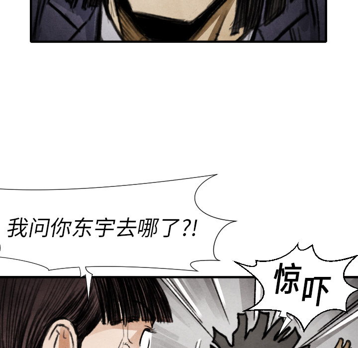 《共存》漫画最新章节第14话 东宇去哪了免费下拉式在线观看章节第【12】张图片