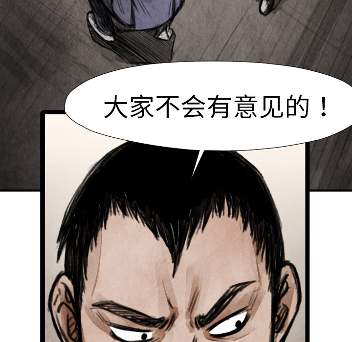 《共存》漫画最新章节第15话 排名免费下拉式在线观看章节第【96】张图片