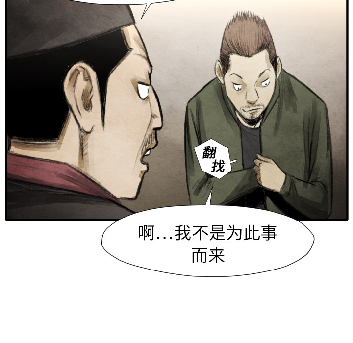 《共存》漫画最新章节第16话 老顽固免费下拉式在线观看章节第【121】张图片