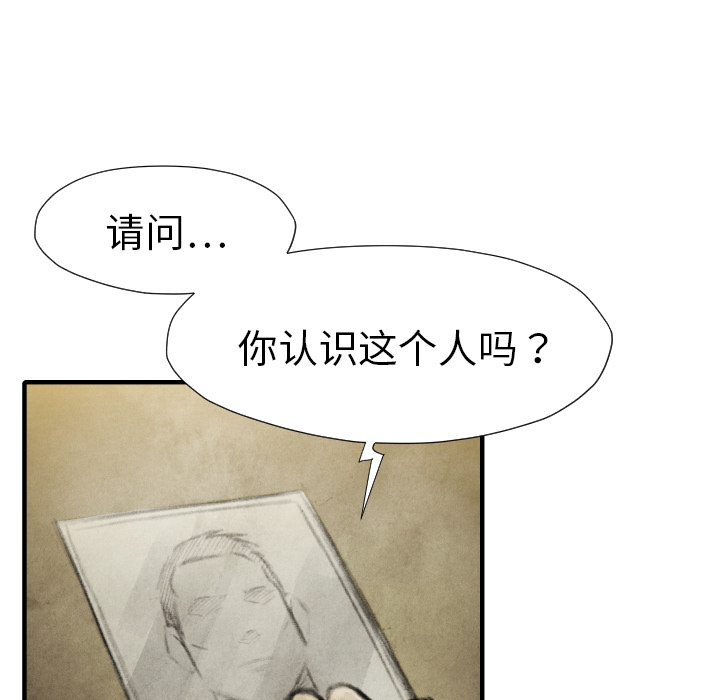 《共存》漫画最新章节第16话 老顽固免费下拉式在线观看章节第【120】张图片