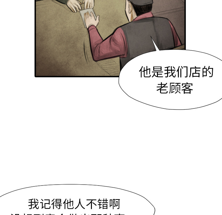 《共存》漫画最新章节第16话 老顽固免费下拉式在线观看章节第【114】张图片