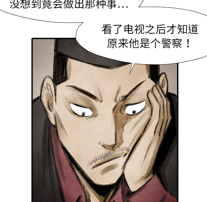 《共存》漫画最新章节第16话 老顽固免费下拉式在线观看章节第【113】张图片