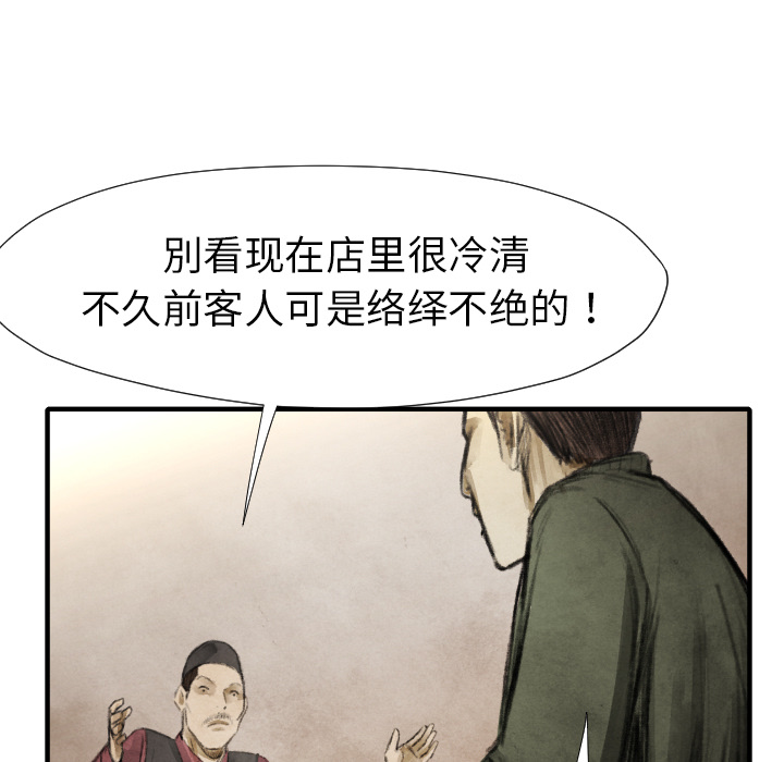 《共存》漫画最新章节第16话 老顽固免费下拉式在线观看章节第【109】张图片